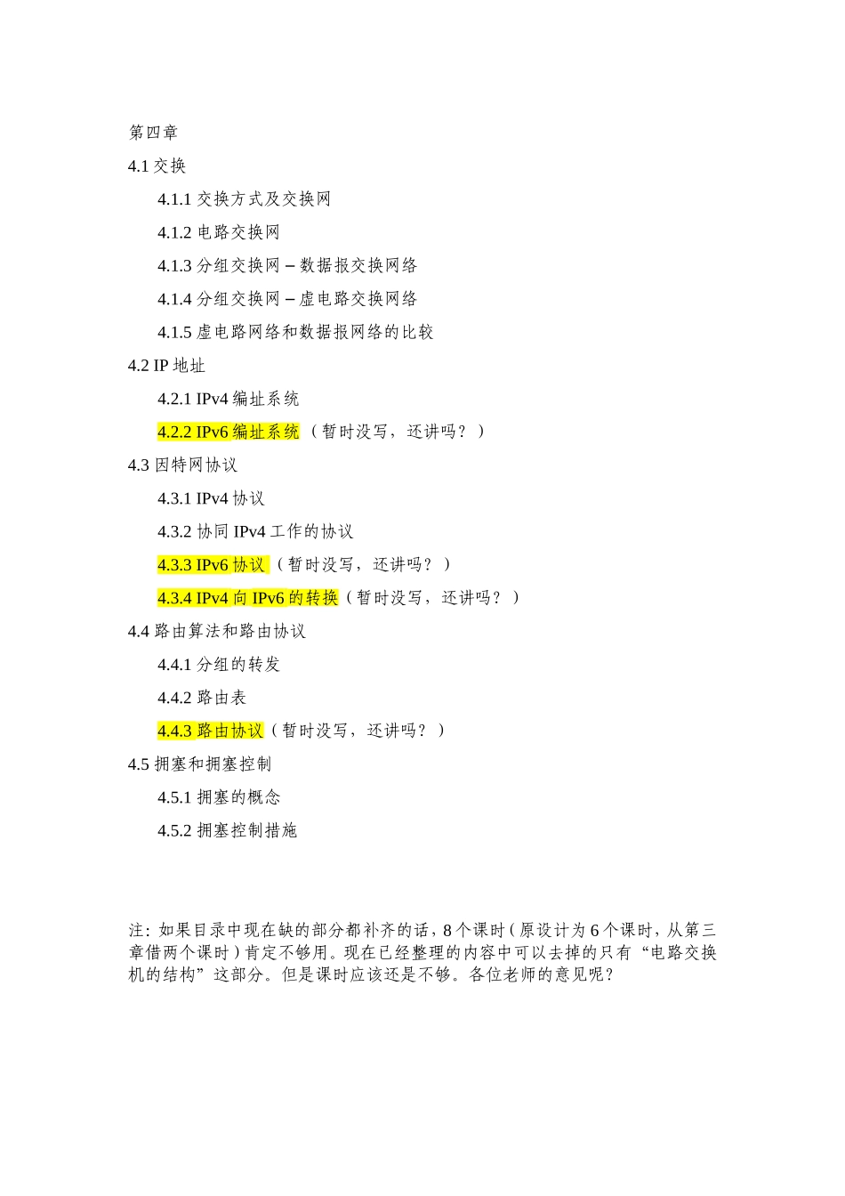 计算机课程第四章交换等知识点梳理汇总_第1页