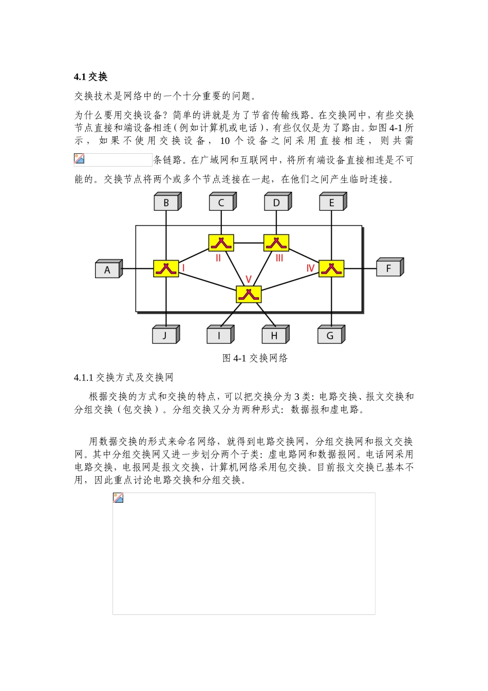 计算机课程第四章交换等知识点梳理汇总_第2页