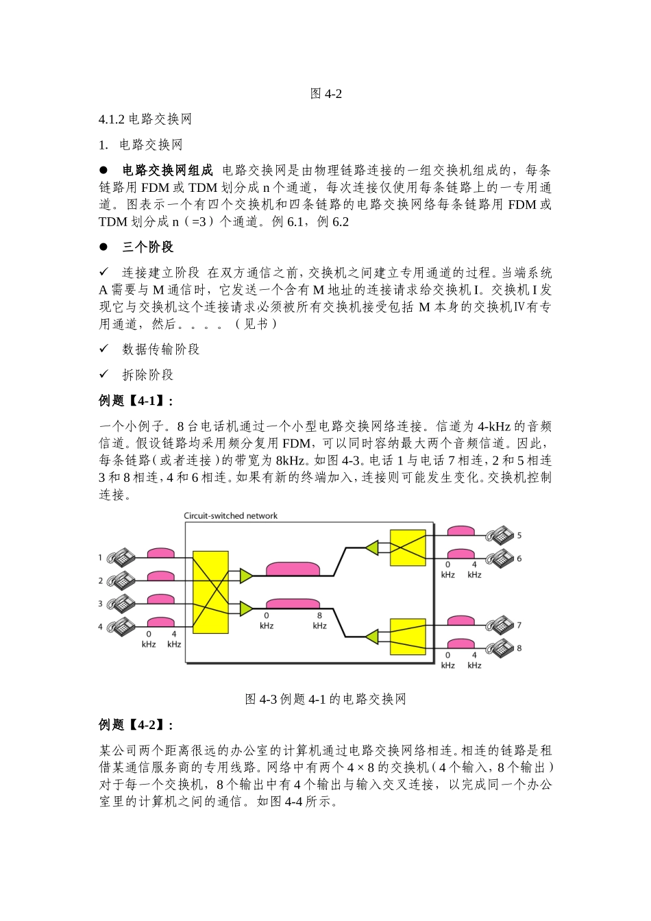 计算机课程第四章交换等知识点梳理汇总_第3页