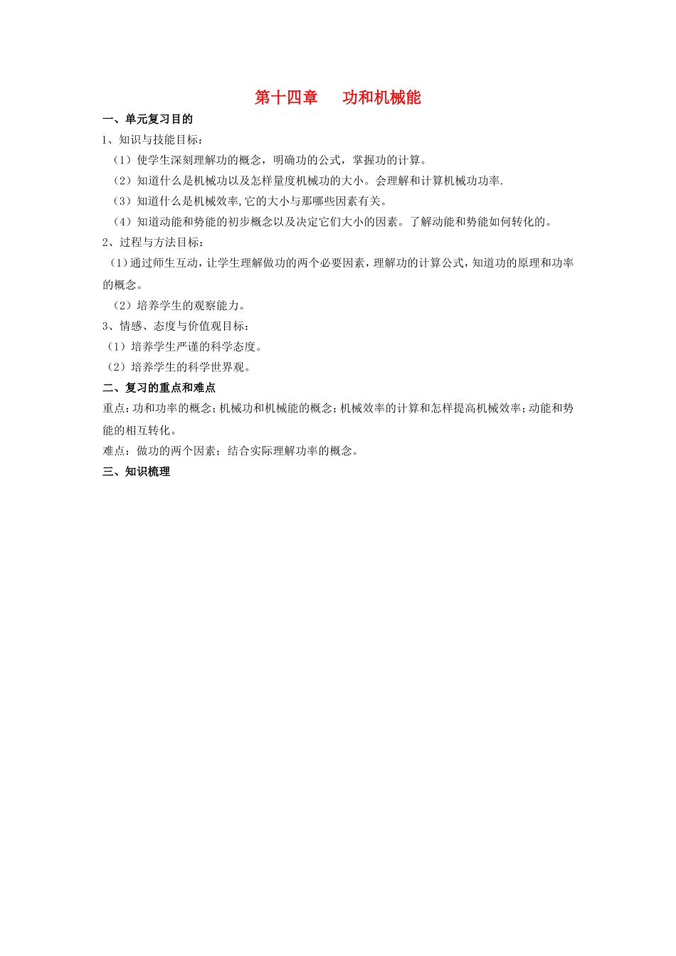 第十四章 功和机械能测试题_第1页