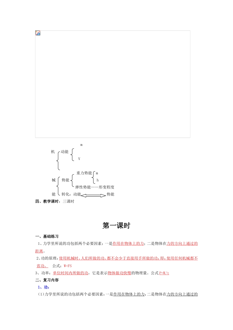 第十四章 功和机械能测试题_第2页