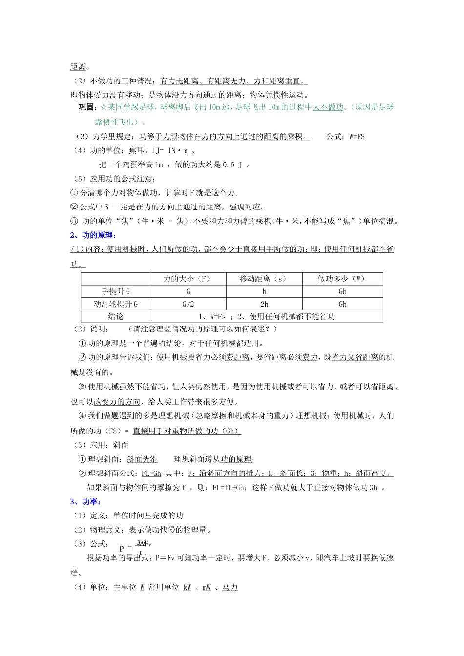 第十四章 功和机械能测试题_第3页