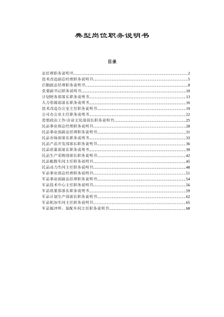 民品军品典型岗位职务说明书