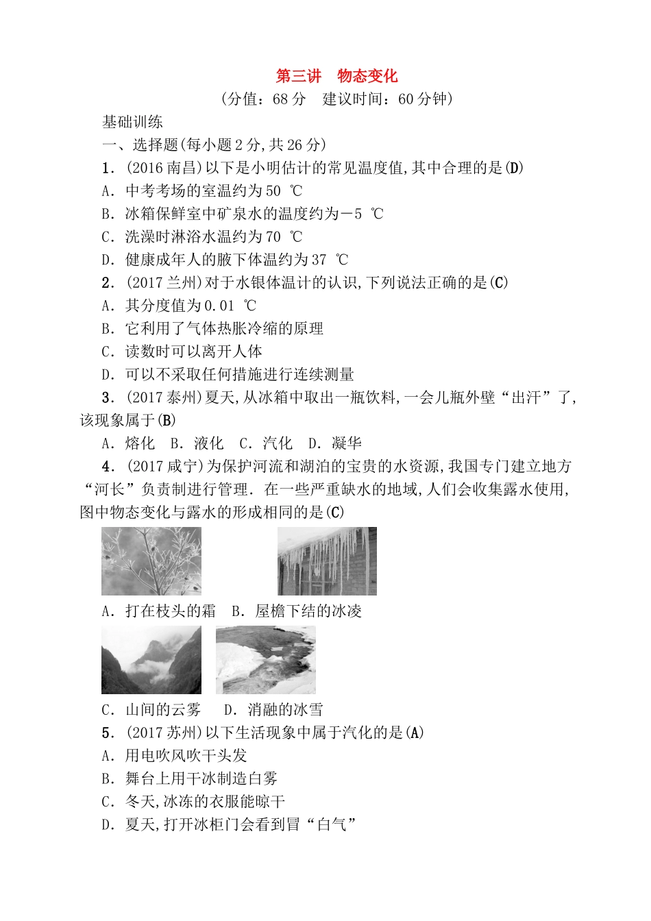 第三讲物态变化 测试练习题_第1页