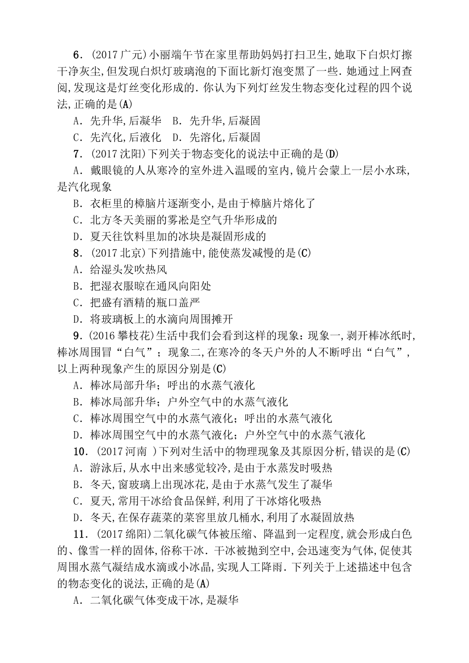 第三讲物态变化 测试练习题_第2页