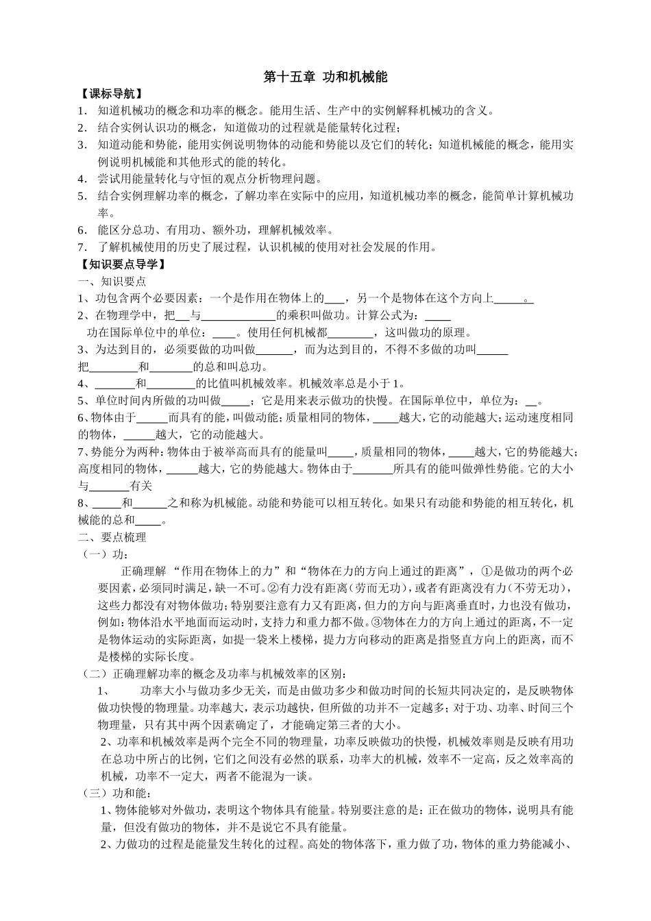 第十五章功和机械能测试练习题_第1页