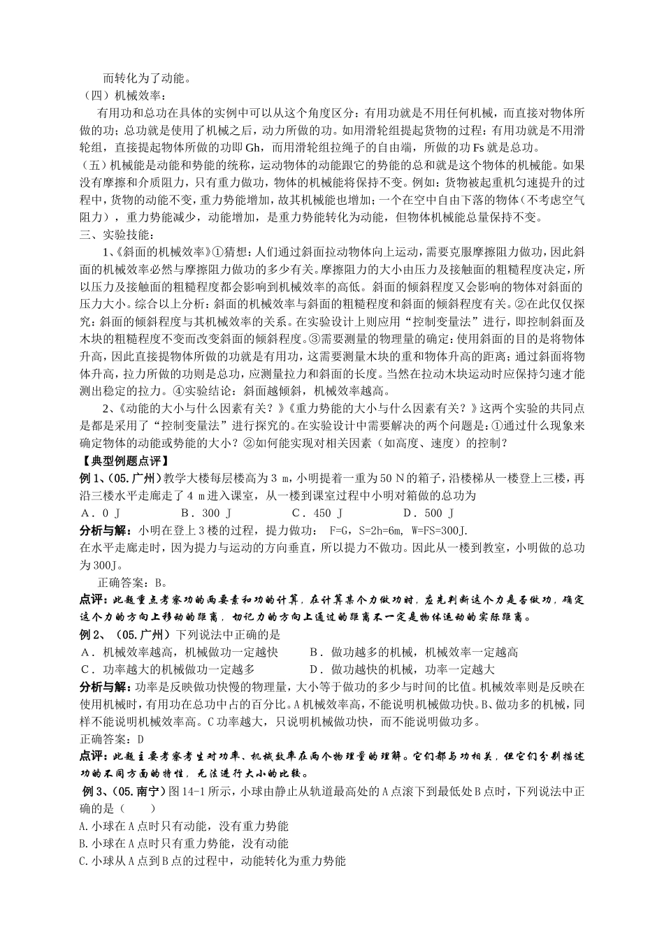第十五章功和机械能测试练习题_第2页