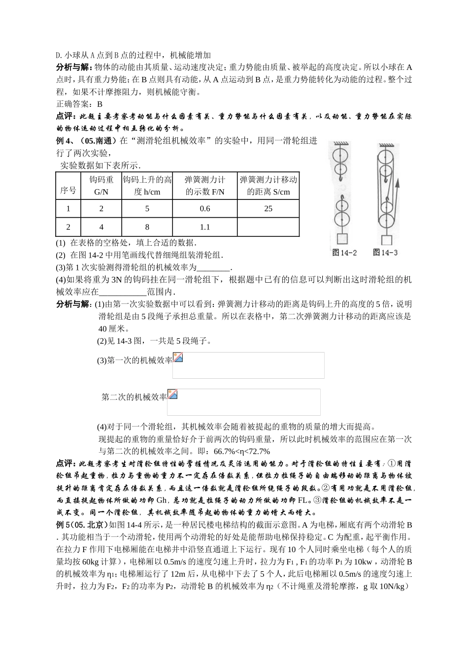 第十五章功和机械能测试练习题_第3页