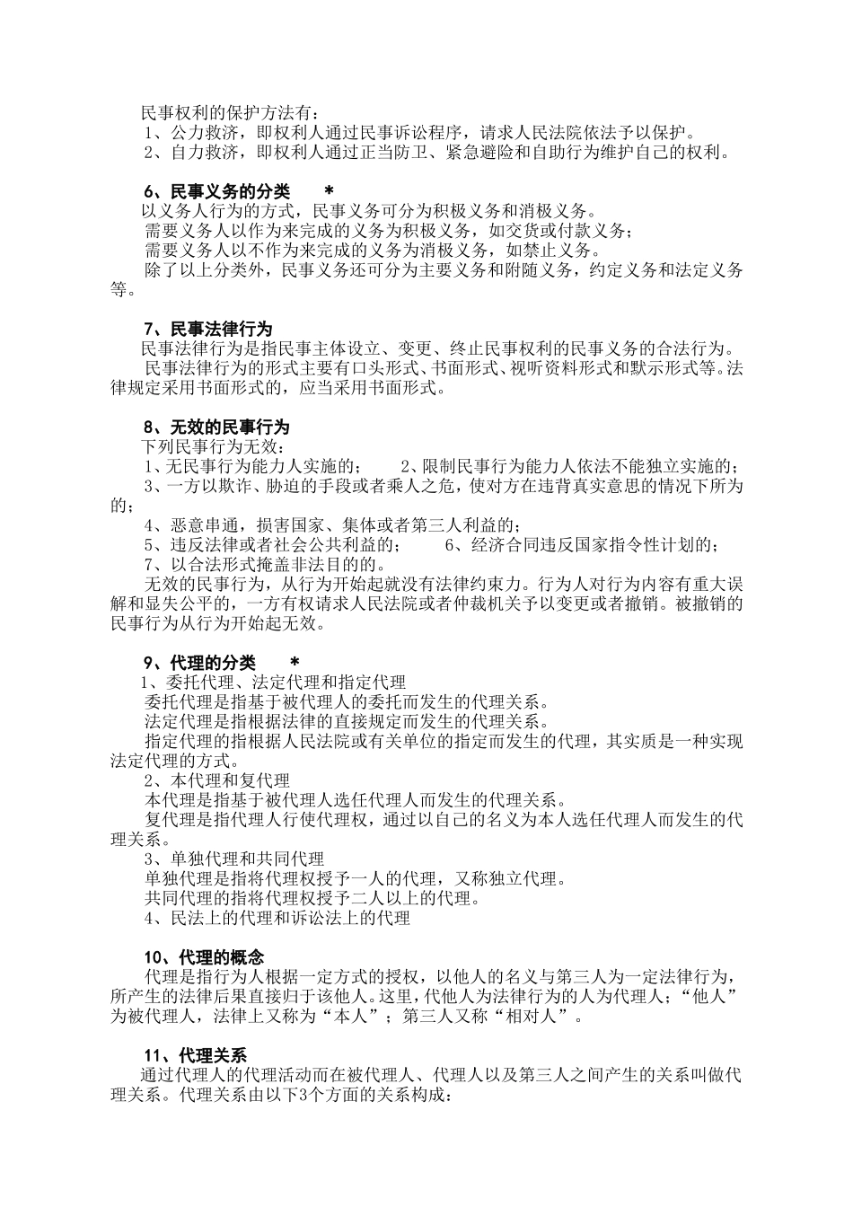 房地产基本制度与政策考点摘要_第2页