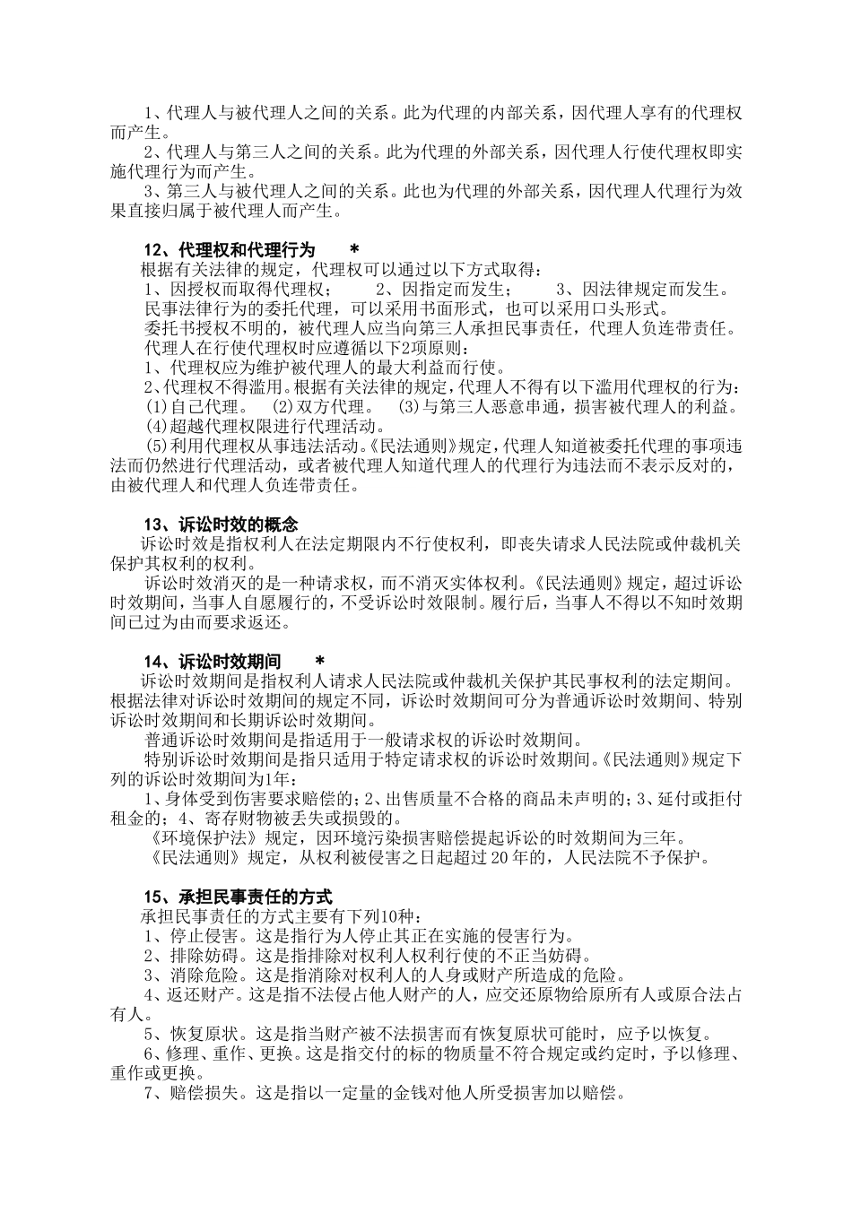 房地产基本制度与政策考点摘要_第3页