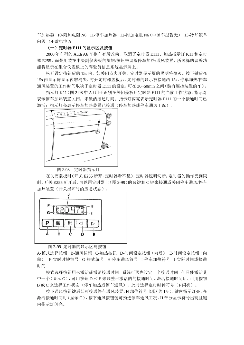 第五节停车加热装置的主要元件检修知识点梳理汇总_第3页