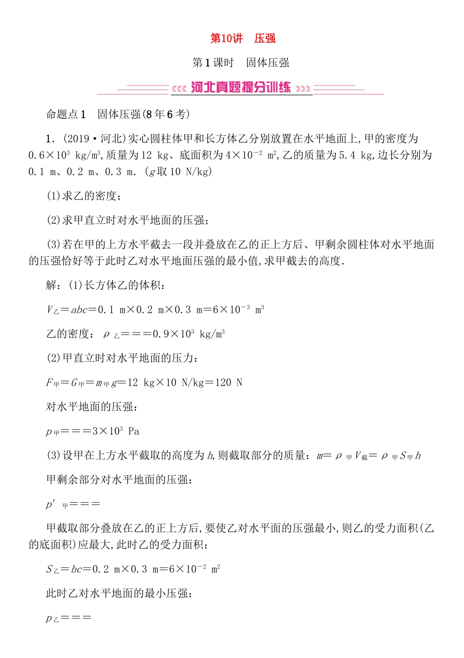 第10讲压强 测试练习题_第1页