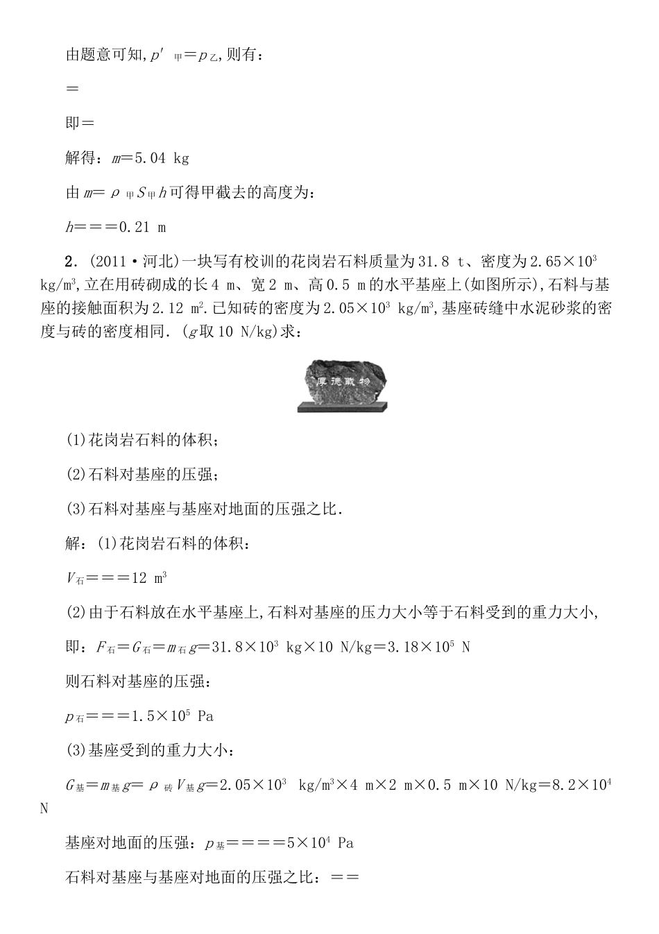 第10讲压强 测试练习题_第2页