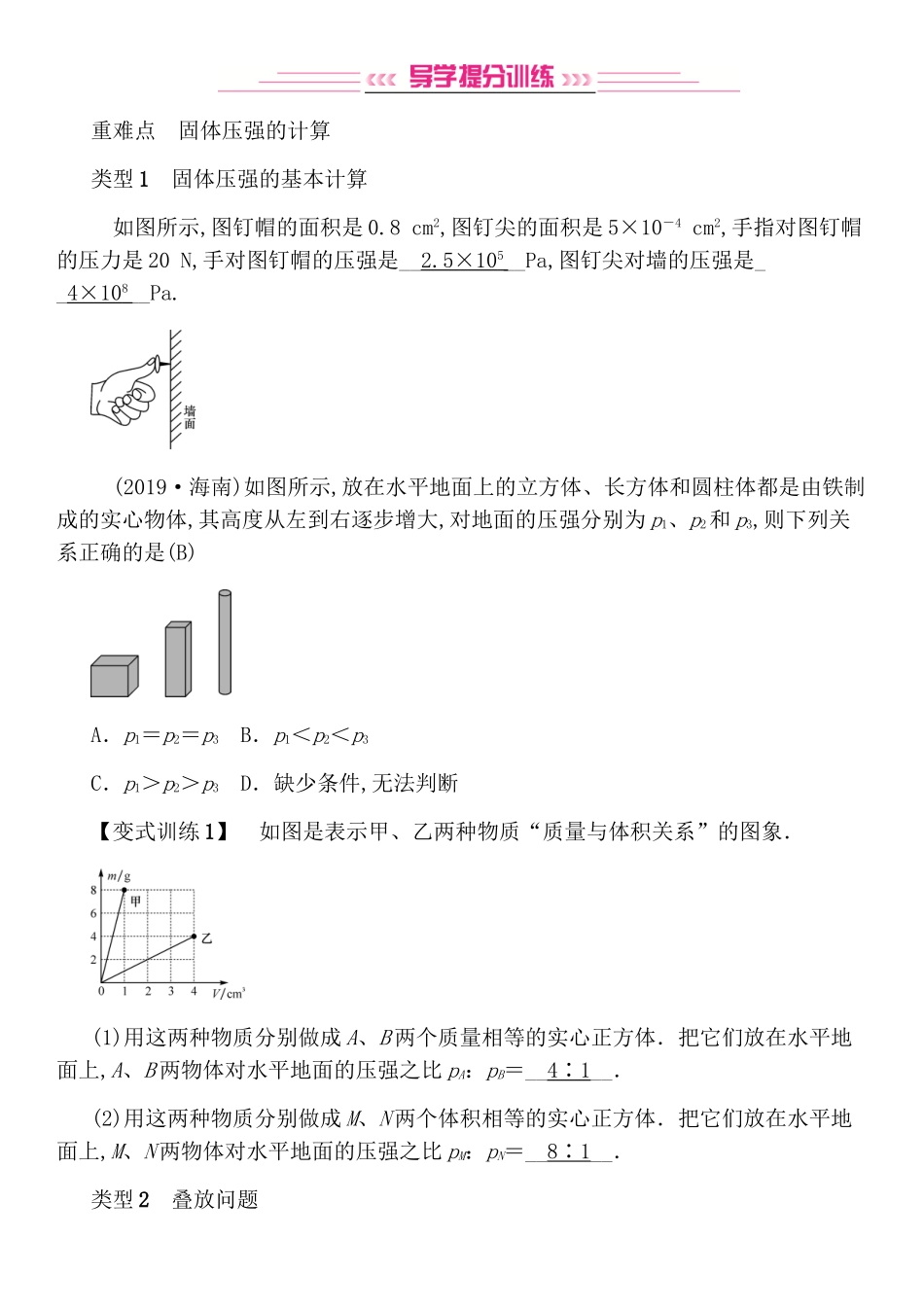 第10讲压强 测试练习题_第3页