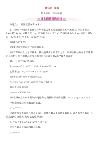 第10讲压强 测试练习题