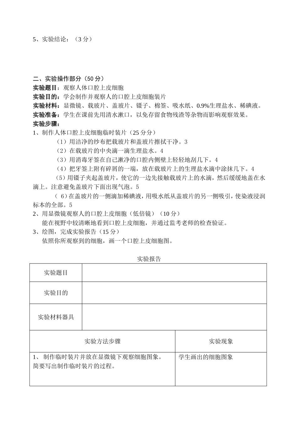 第三届“争当小科学家”全国少年儿童科学体验活动黑龙江省赛区复赛生物试题（4-6年级）_第3页