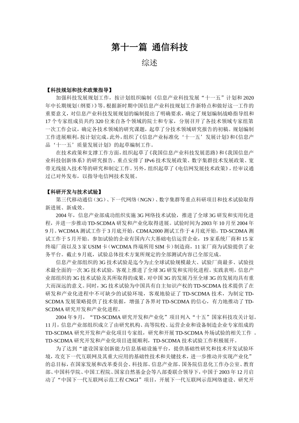 第十一篇通信科技课程知识点梳理汇总_第1页