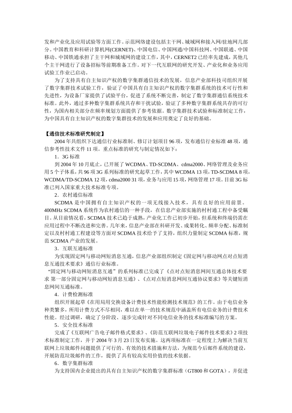 第十一篇通信科技课程知识点梳理汇总_第2页