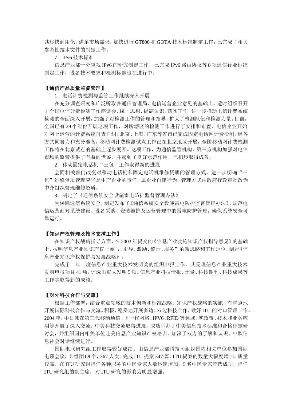 第十一篇通信科技课程知识点梳理汇总_第3页