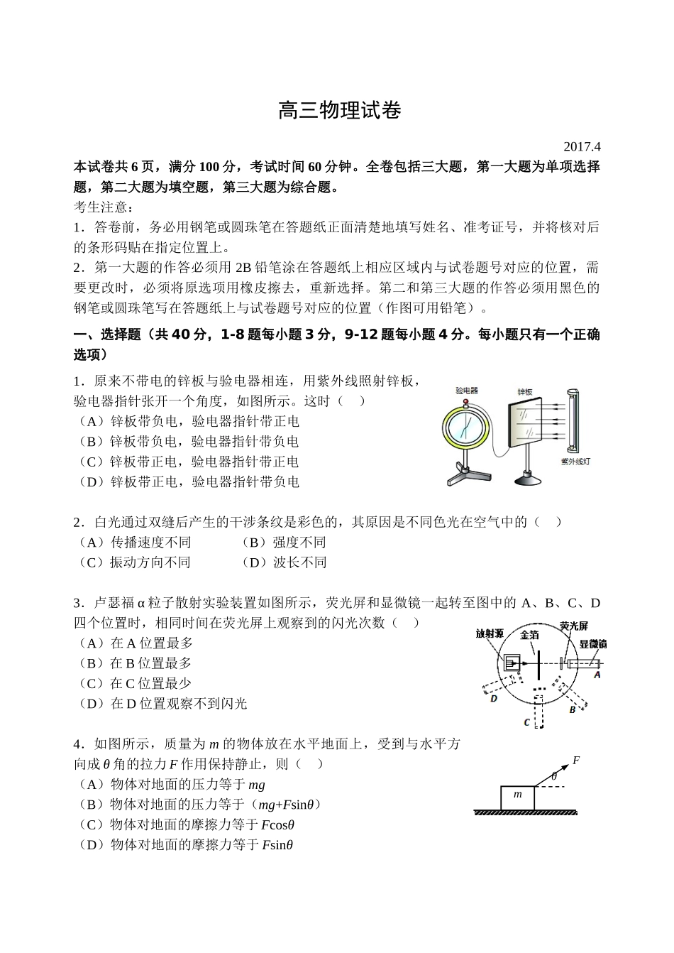 浦东新区2024学年度第二学期教学质量检测 高三物理试卷_第1页