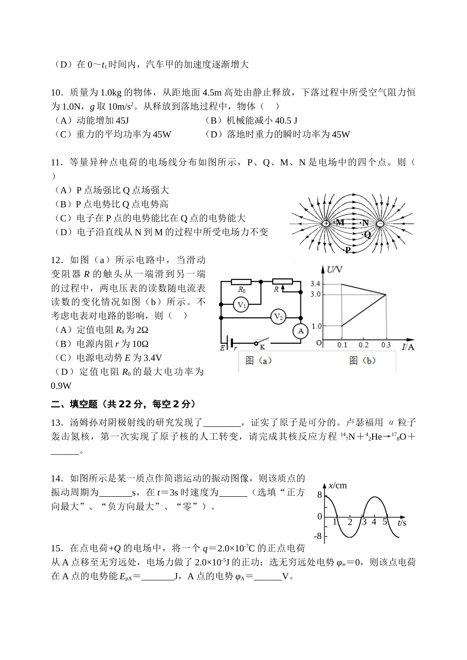 浦东新区2024学年度第二学期教学质量检测 高三物理试卷_第3页