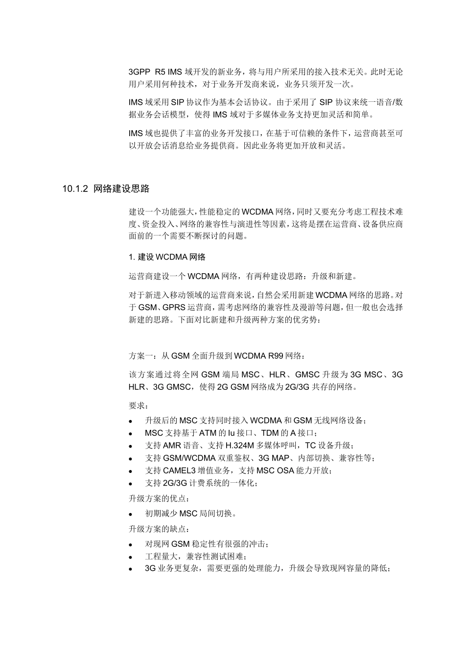 第10章华为WCDMA全网解决方案_第3页