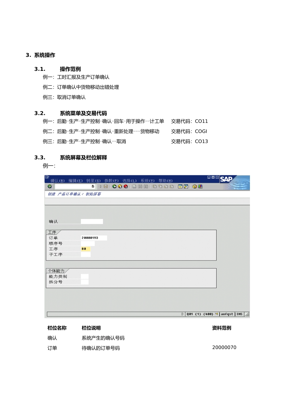 第三章 生产计划执行流程知识点梳理汇总_第3页