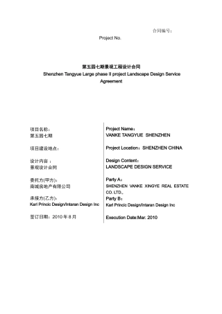 第五园七期景观工程设计合同