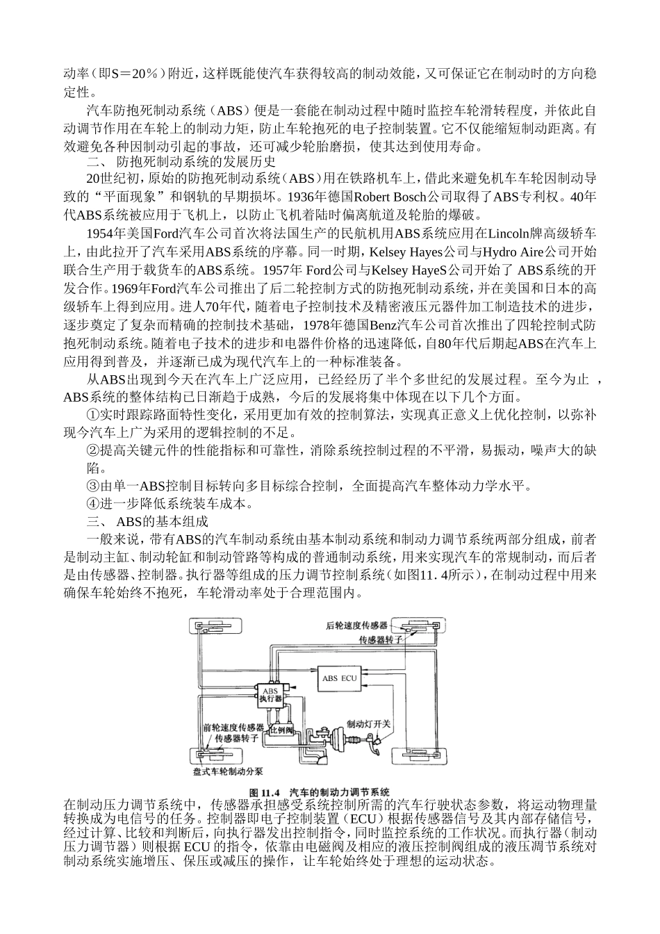 第十章汽车的防滑控制系统知识点梳理汇总_第3页