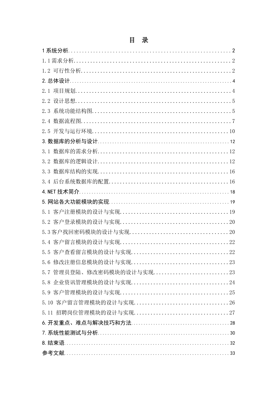 企业门户网站的设计与实现 计算机科学与技术专业_第3页