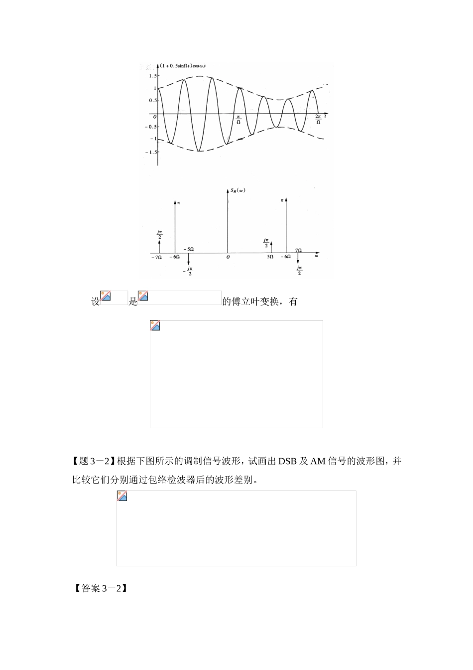 第三章（模拟调制原理）习题及其答案_第2页