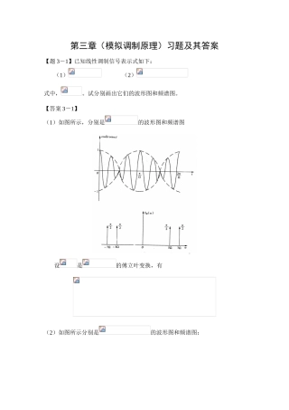 第三章（模拟调制原理）习题及其答案