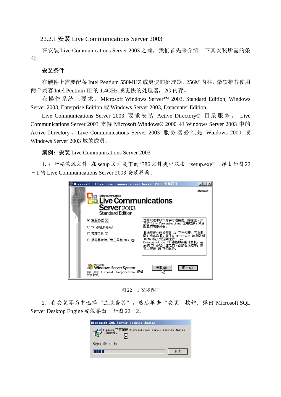 第22章用LiveCommunicationsServer2003组建企业即时通信系统知识点梳理汇总_第2页