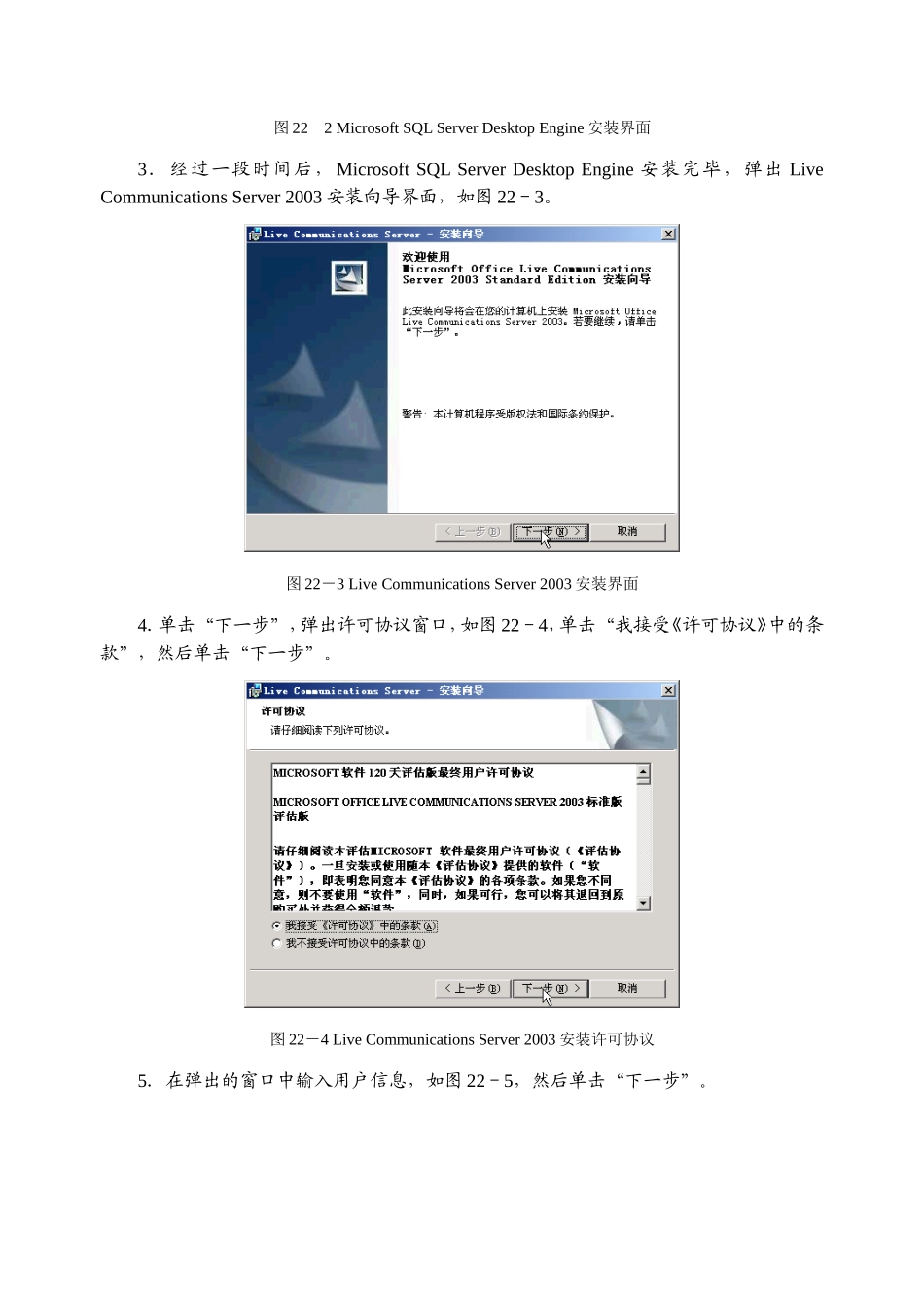 第22章用LiveCommunicationsServer2003组建企业即时通信系统知识点梳理汇总_第3页