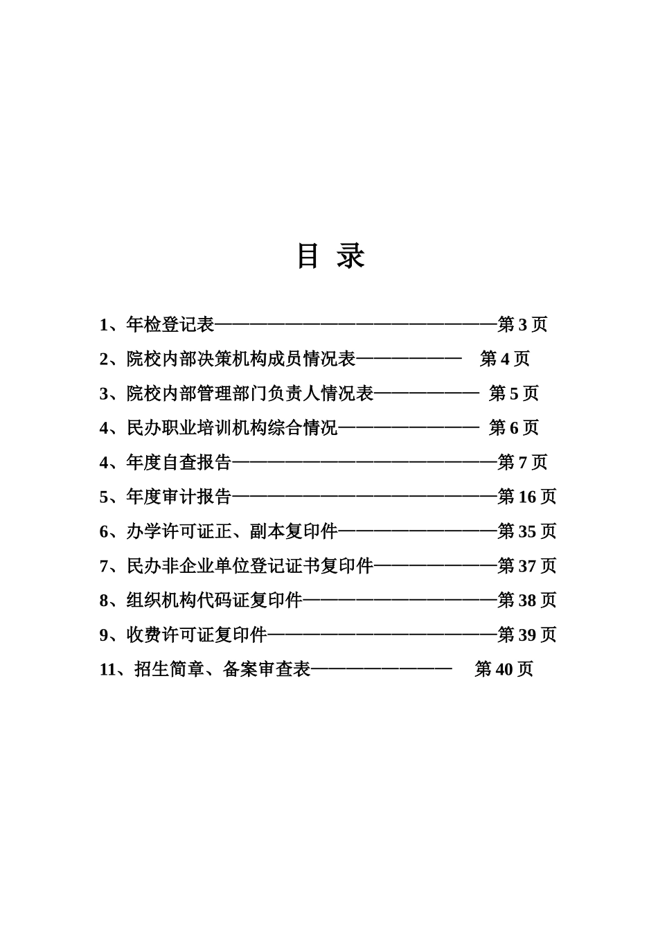 技师学院年检材料汇总_第2页