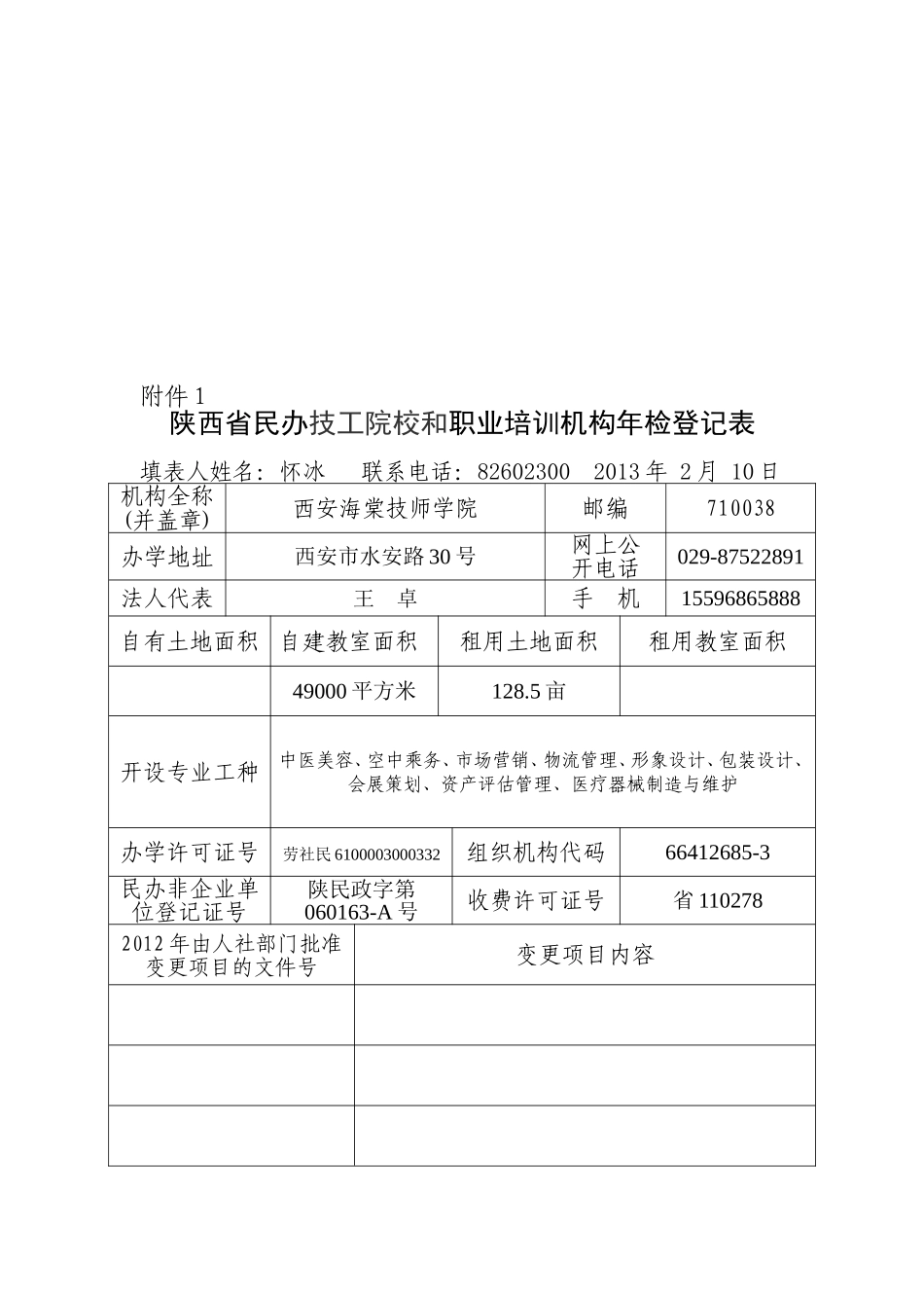 技师学院年检材料汇总_第3页