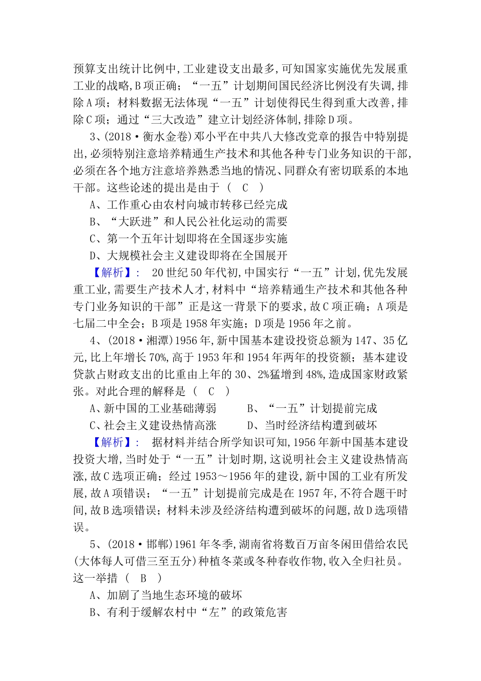 第四单元　中国社会主义建设发展道路的探索测试练习题_第2页
