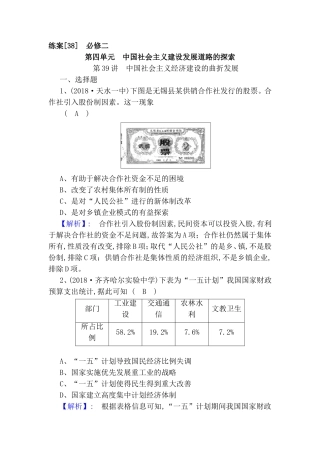 第四单元　中国社会主义建设发展道路的探索测试练习题