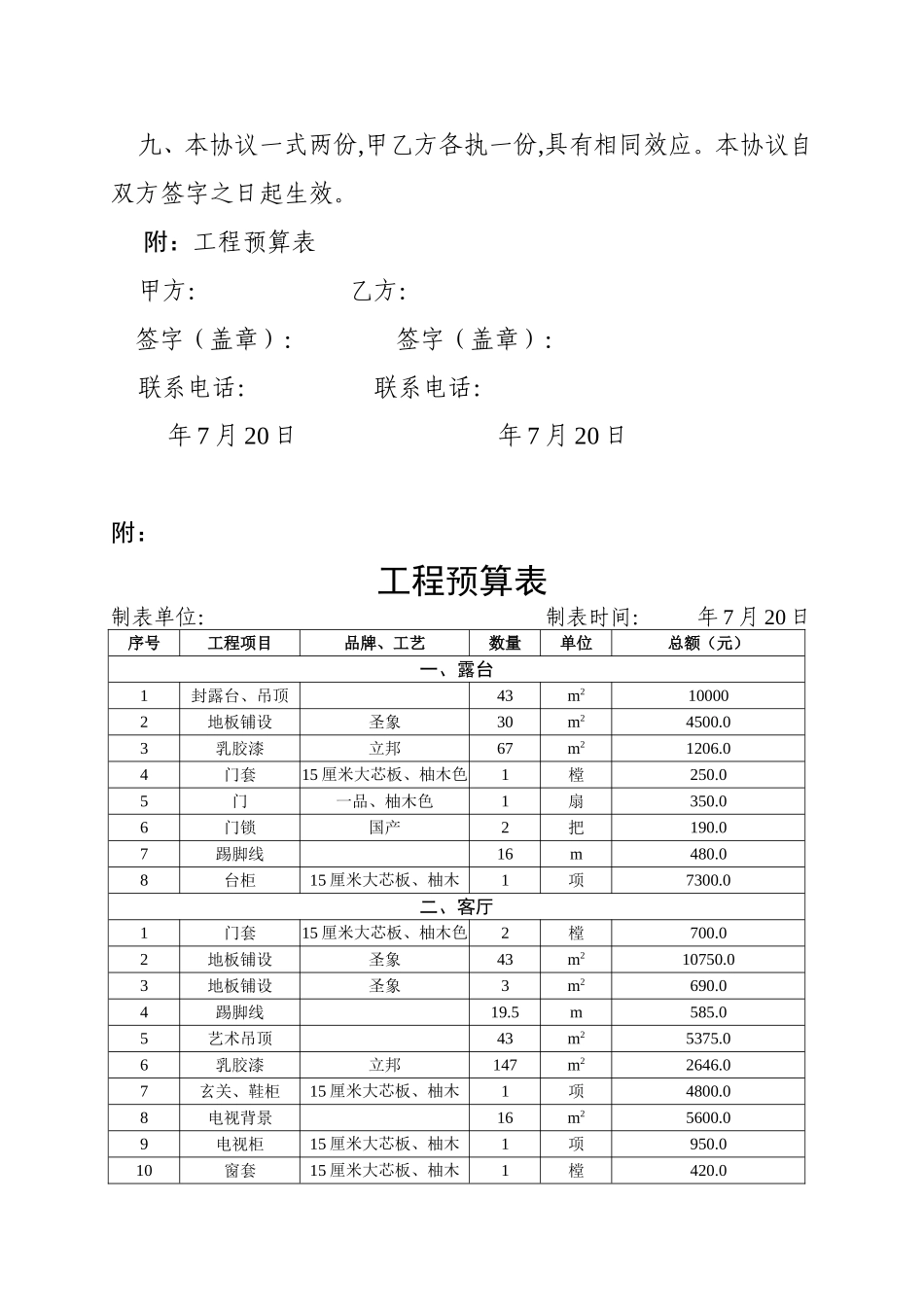 房屋装修合同 模板_第2页