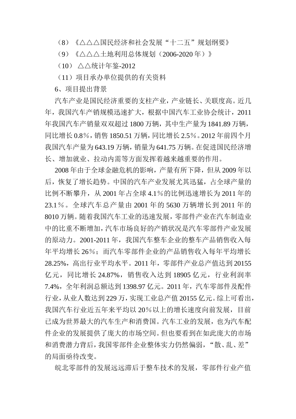 汽车配件城建设项目方案_第2页