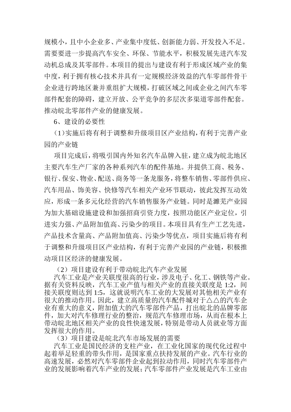 汽车配件城建设项目方案_第3页