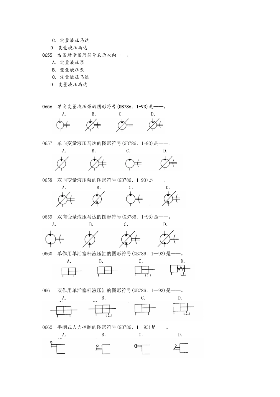 第三章甲板机械测试练习题_第2页