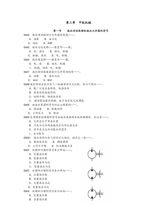 第三章甲板机械测试练习题