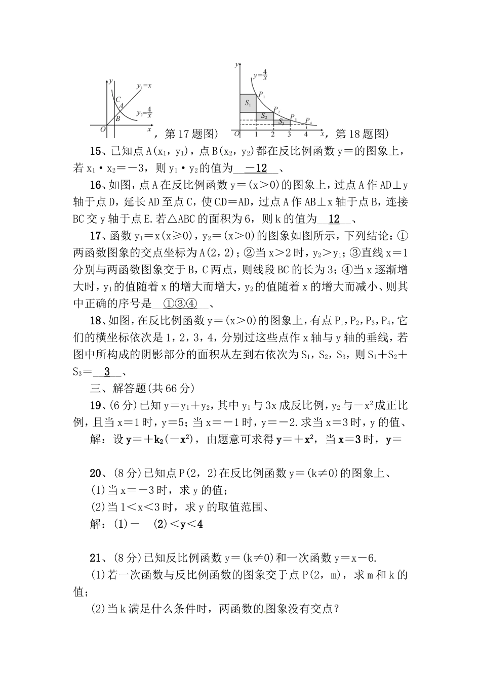 第26章函数检测题_第3页