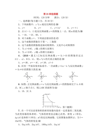 第26章函数检测题