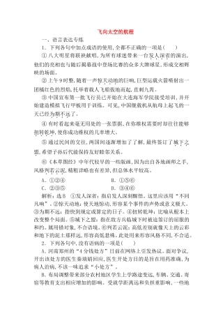 飞向太空的航程测试题