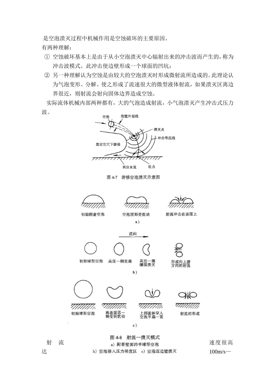 第四章叶片式流体机械的空化与空蚀知识点梳理汇总_第2页