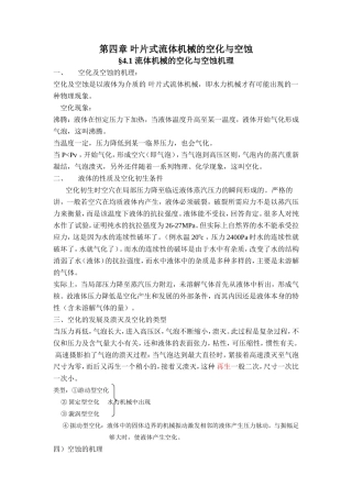 第四章叶片式流体机械的空化与空蚀知识点梳理汇总