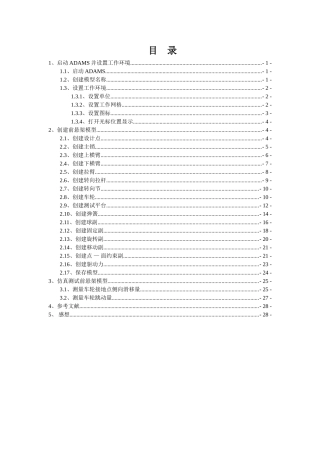 汽车前悬架模型设计和实现 机械制造专业