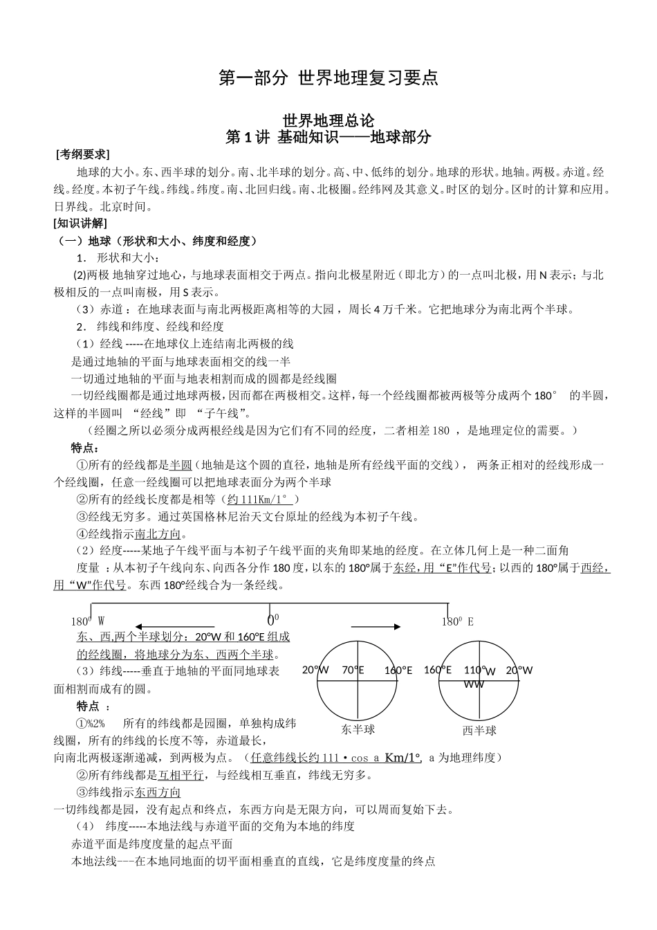 第一部分世界地理复习要点_第1页